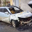 Ночью в Кирове загорелась машина